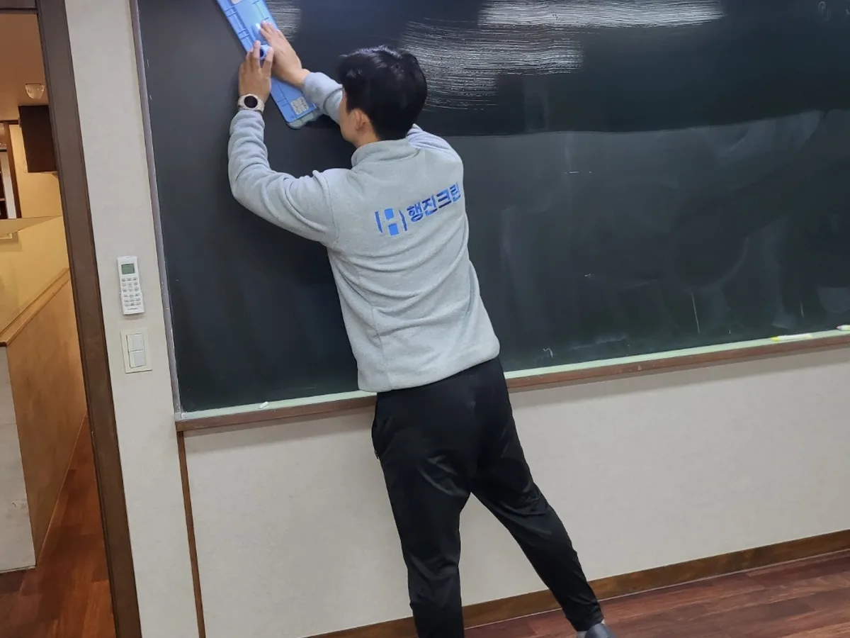 미추홀구 숭의동 어린이집 칠판 과학실 위생청소 사례 - 행진크린